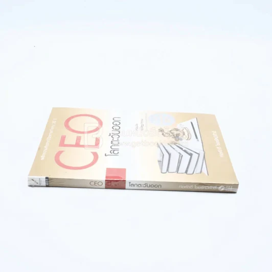 CEO โลกตะวันออก - ก่อศักดิ์ ไชยรัศมีศักดิ์ รูปที่ 2