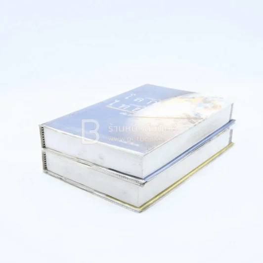 เศรษฐกิจโลก เศรษฐกิจไทย เล่ม 1-2 รูปที่ 4