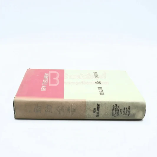 New Testament English&Chinese รูปที่ 2