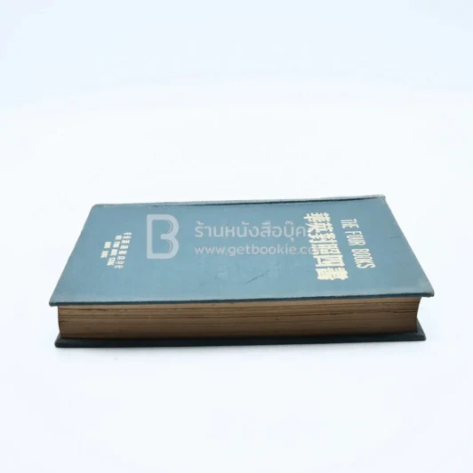 The Four Books รูปที่ 3
