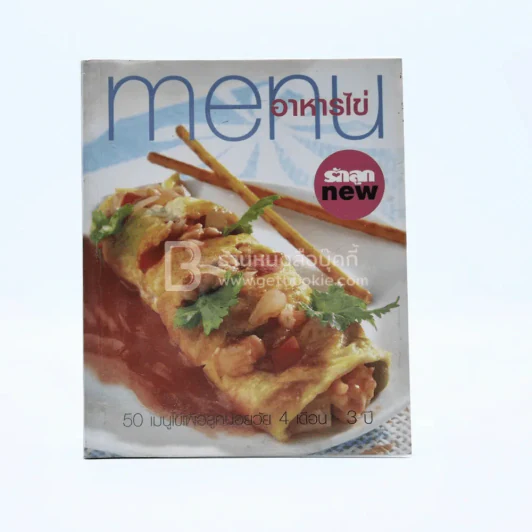 Menu อาหารไข่ รูปที่ 1