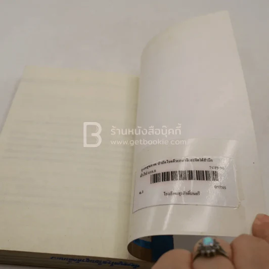 ดูแลสุขภาพ บำบัดโลก ด้วยสมาธิและจิตใต้สำนึก รูปที่ 7