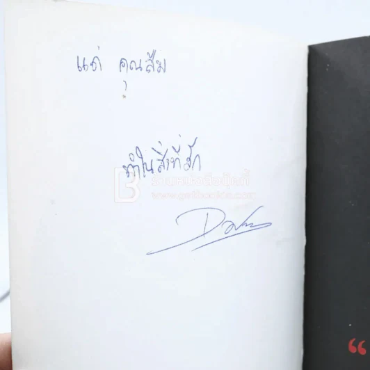 เกาสุข - ดำรงค์ วงษ์โชติปิ่นทอง รูปที่ 3