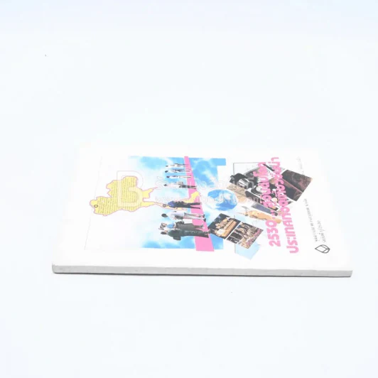 จุลสารธนาคารกรุงเทพ จำกัด ฉบับที่ 1/2530 สู่วันดับโลกประเทศท่องเที่ยวชั้นนำ รูปที่ 2