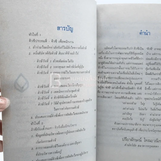 จุลสารธนาคารกรุงเทพ จำกัด ฉบับที่ 2/2529 คิวซี หัวใจคู่สู่ความสำเร็จ รูปที่ 3