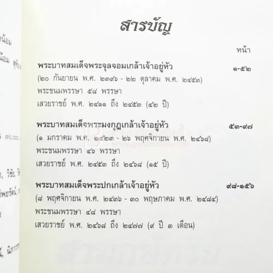 สามกษัตริย์ รูปที่ 4