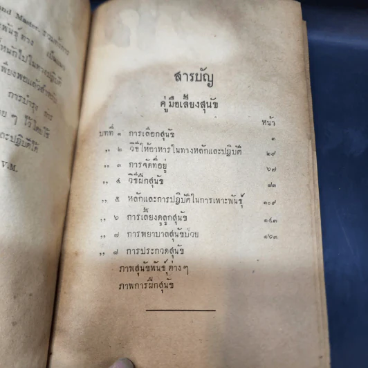 คู่มือเลี้ยงสุนัข - สัตวแพทย์ D.V.M. รูปที่ 11