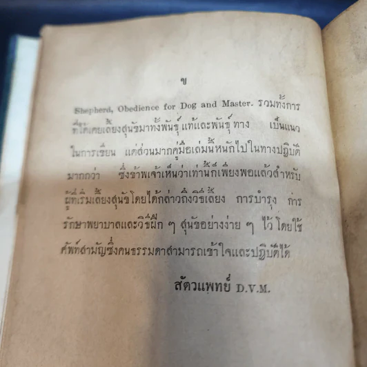 คู่มือเลี้ยงสุนัข - สัตวแพทย์ D.V.M. รูปที่ 10