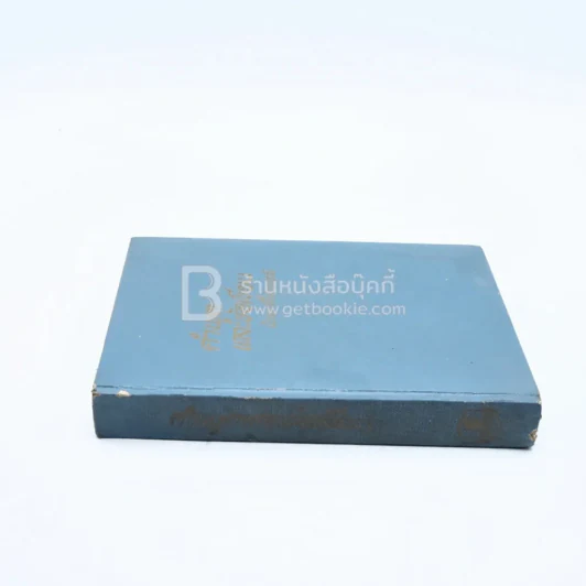 คำพูดและข้อเขียน - ป๋วย อึ้งภากรณ์ รูปที่ 2