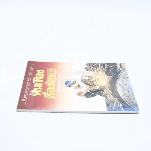 จุลสารธนาคารกรุงเทพ จำกัด ฉบับที่ 1/2531 ฟันเฟืองเรื่องโลหะ รูปที่ 2