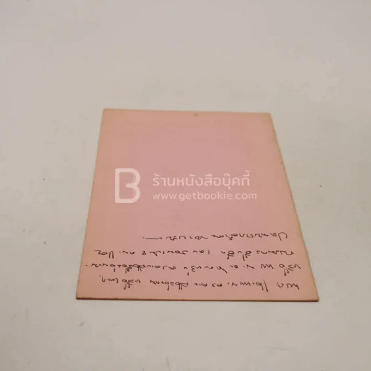 หนังสือบริคณห์สนธิและข้อบังคับของ บริษัท มาวิค จำกัด รูปที่ 3