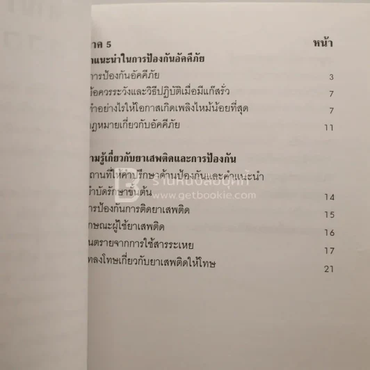 คู่มือประชาชน เล่ม 2 รูปที่ 3