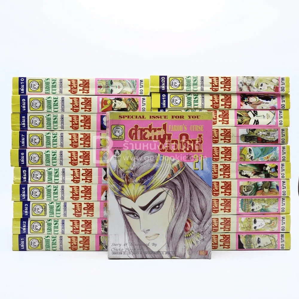 คำสาปฟาโรห์ เล่ม 1-21 ล่าสุดออกถึง 21 ยังไม่จบ รูปที่ 1
