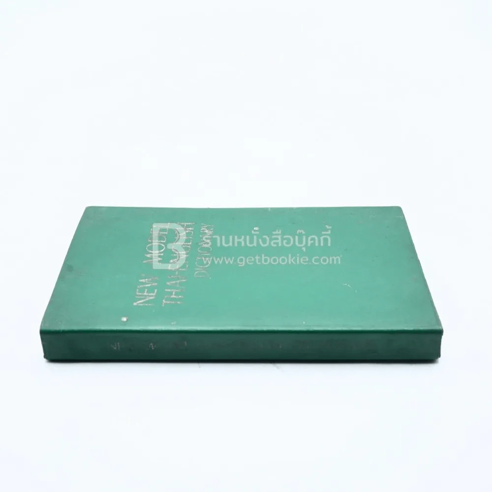 New Model Thai-English Dictionary - So Sethaputra รูปที่ 2