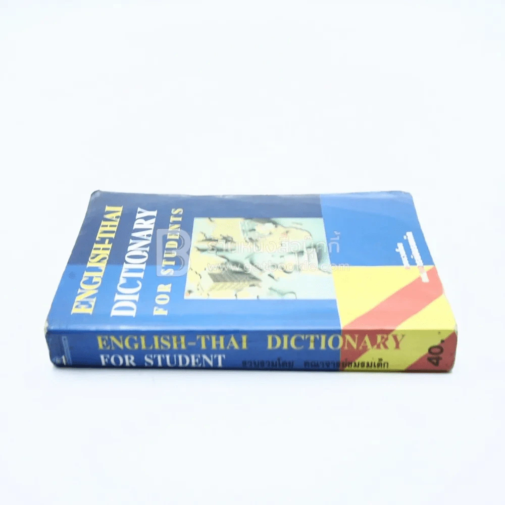 English-Thai Dictionary For Students รูปที่ 2