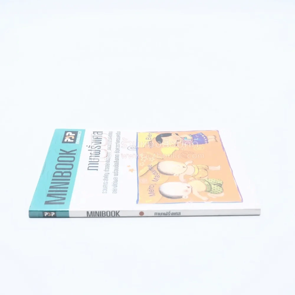 Minibook ภาษาฝรั่งเศส รูปที่ 2