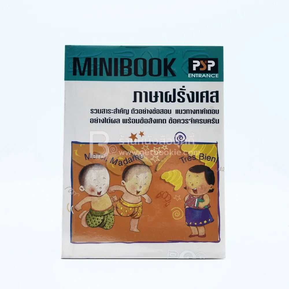 Minibook ภาษาฝรั่งเศส รูปที่ 1