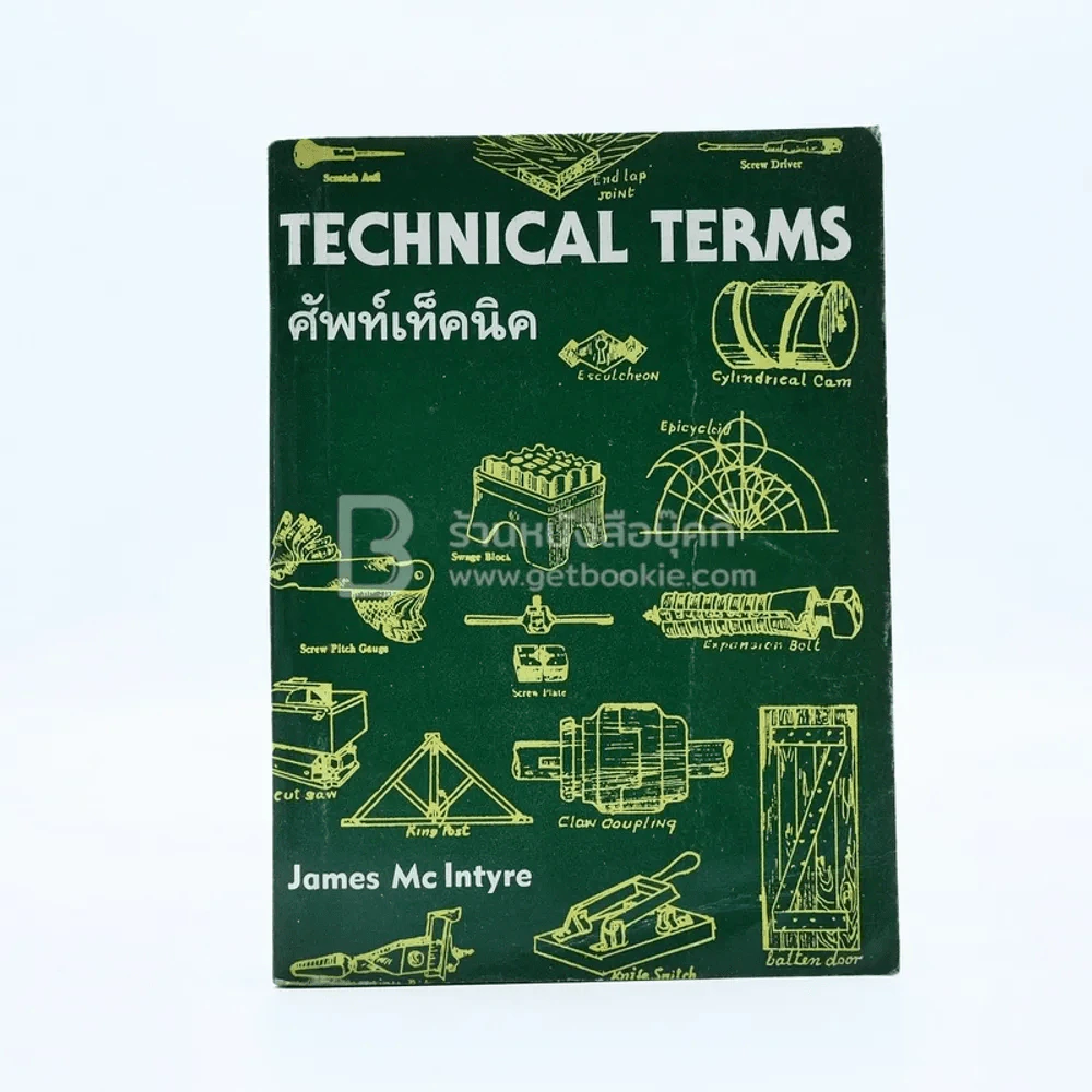 Technical Terms ศัพท์เท็คนิค รูปที่ 1