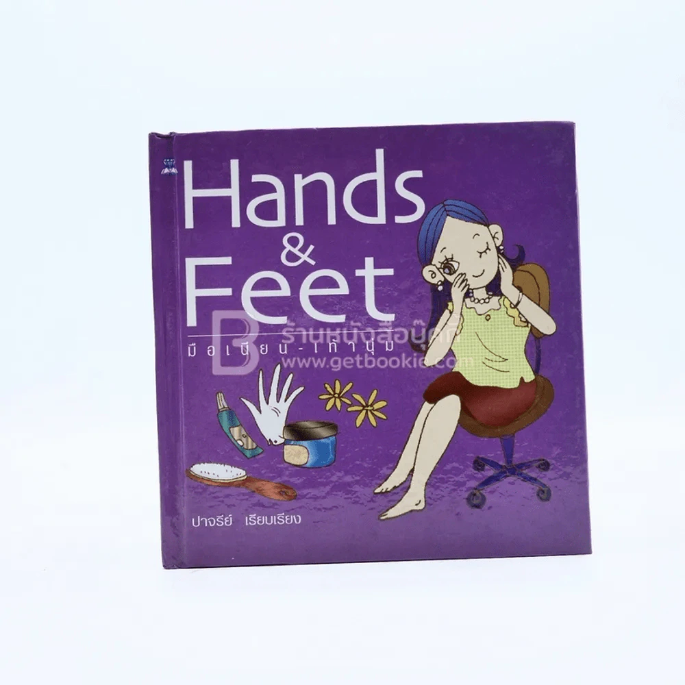 ผู้หญิงกับความงาม ขายรวม 8 เล่ม รูปที่ 8