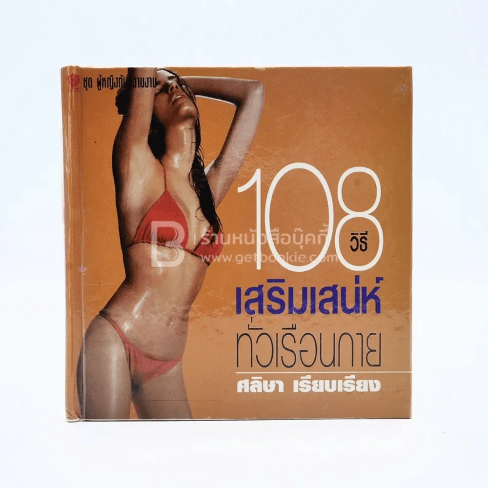 ผู้หญิงกับความงาม ขายรวม 8 เล่ม รูปที่ 13