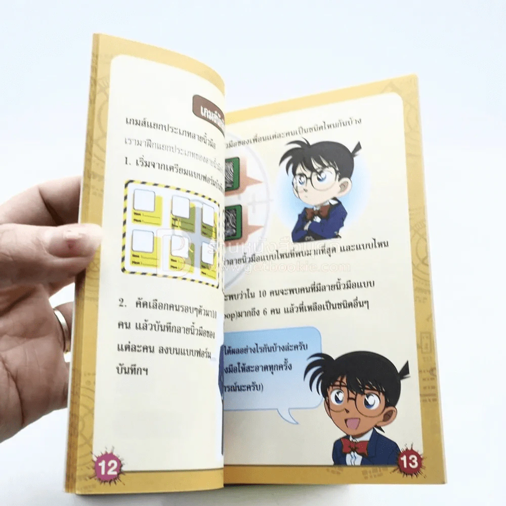 คู่มือนักสืบจิ๋ว ตอน ไขปริศนาลายนิ้วมือ พร้อมอุปกรณ์นักสืบ รูปที่ 6