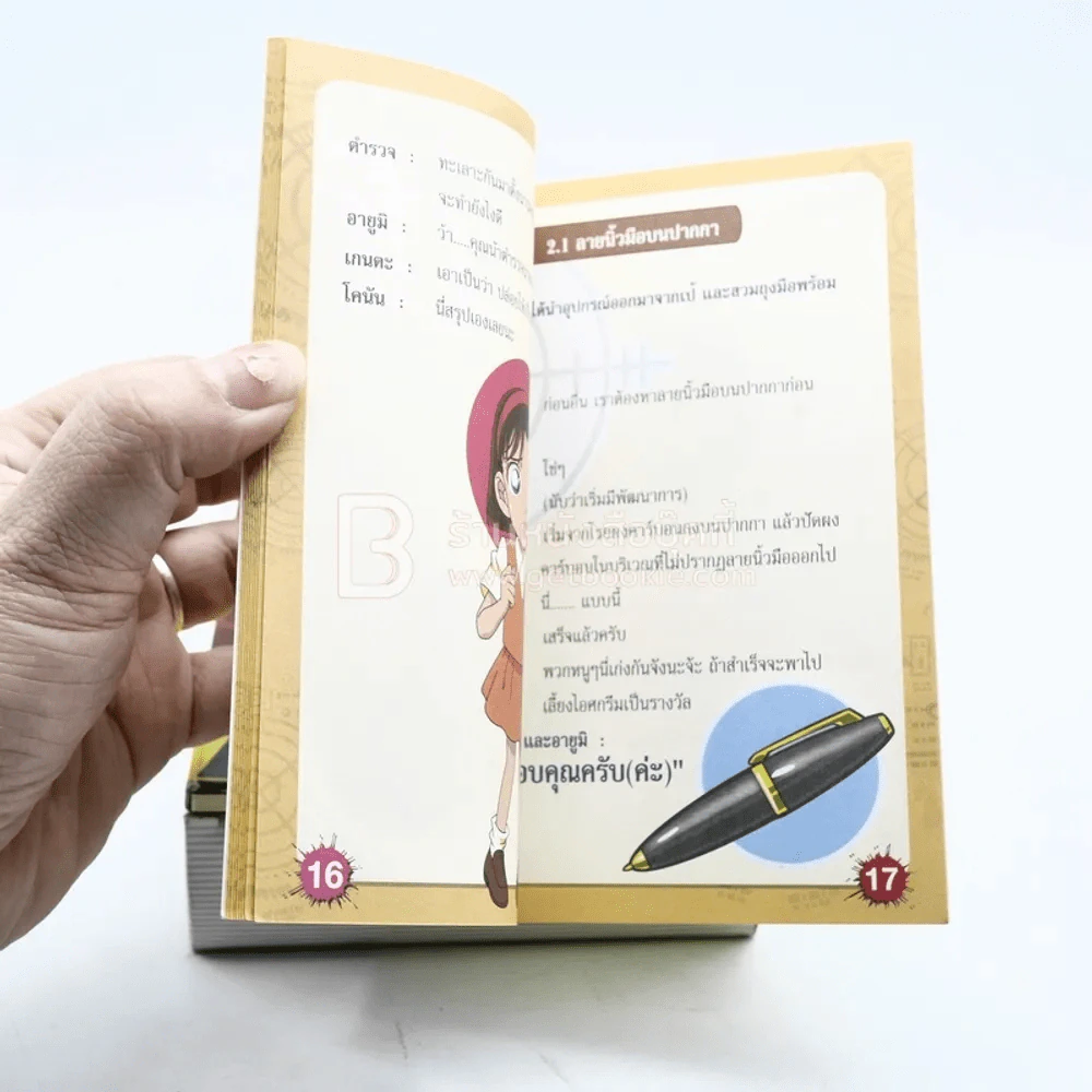 คู่มือนักสืบจิ๋ว ตอน ไขปริศนาลายนิ้วมือ พร้อมอุปกรณ์นักสืบ รูปที่ 7