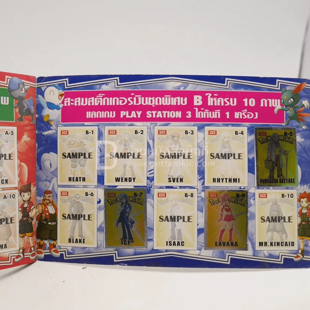สมุดสะสมสติ๊กเกอร์ภาพมอนสเตอร์จาก พ็อคเก็ตมอนสเตอร์ Pockemonster Ranger (มีสติ๊กเกอร์แปะ) รูปที่ 19