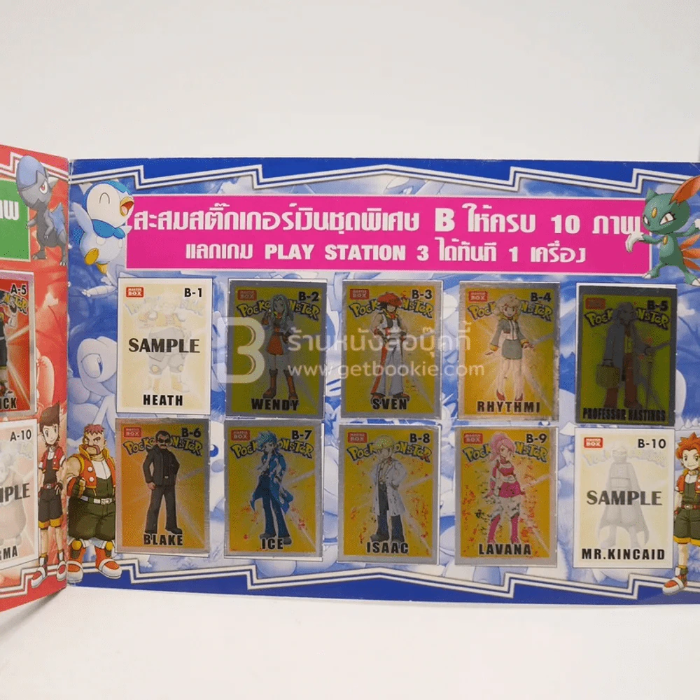 สมุดสะสมสติ๊กเกอร์ภาพมอนสเตอร์จาก พ็อคเก็ตมอนสเตอร์ Pockemonster Ranger (มีสติ๊กเกอร์แปะ) รูปที่ 20