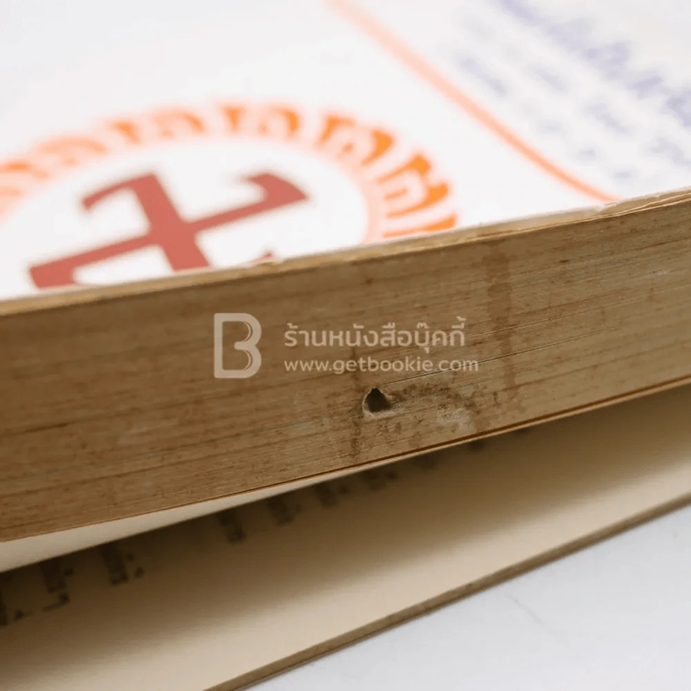 ศิษย์โง่ไปเรียนเซ็น รวม 4 เล่ม - ธีรทาส (พิเศษ 1-2-3-4) หน้าปกมีคราบน้ำไม่กระทบเนื้อหา รูปที่ 4