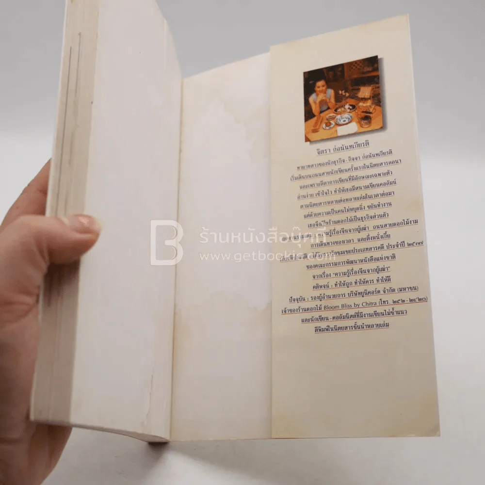 ตึ่งหนั่งเกี้ย - จิตรา ก่อนันทเกียรติ รูปที่ 4