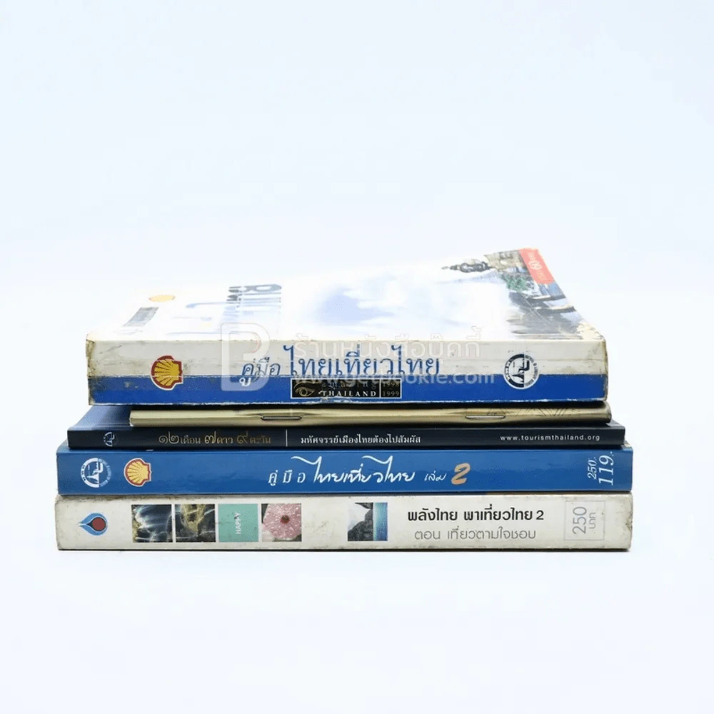 คู่มือไทยเที่ยวไทย ขายรวม 5 เล่ม รูปที่ 2