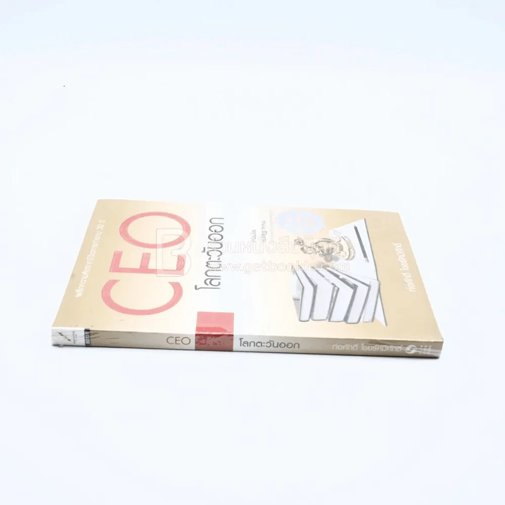 CEO โลกตะวันออก - ก่อศักดิ์ ไชยรัศมีศักดิ์ รูปที่ 2