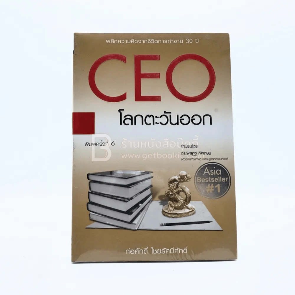CEO โลกตะวันออก - ก่อศักดิ์ ไชยรัศมีศักดิ์ รูปที่ 1