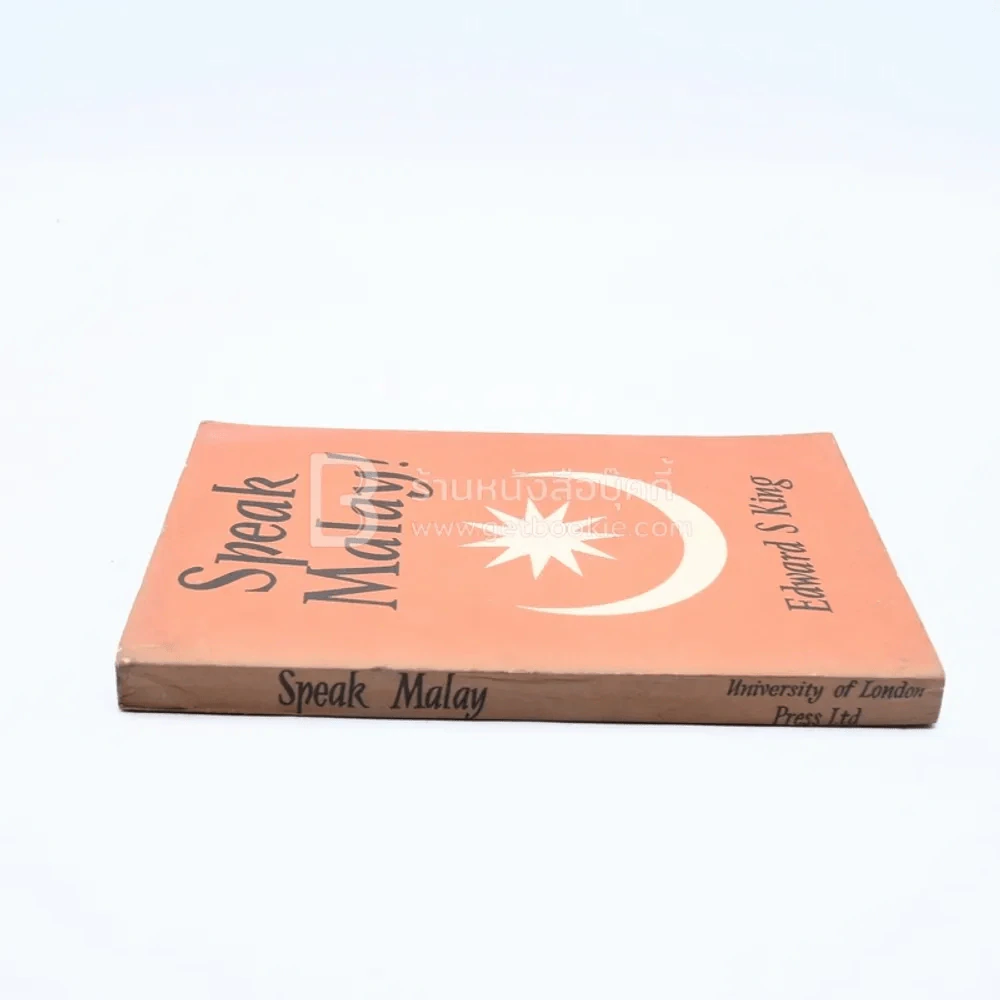 Speak Malay พูดภาษามลายู รูปที่ 2