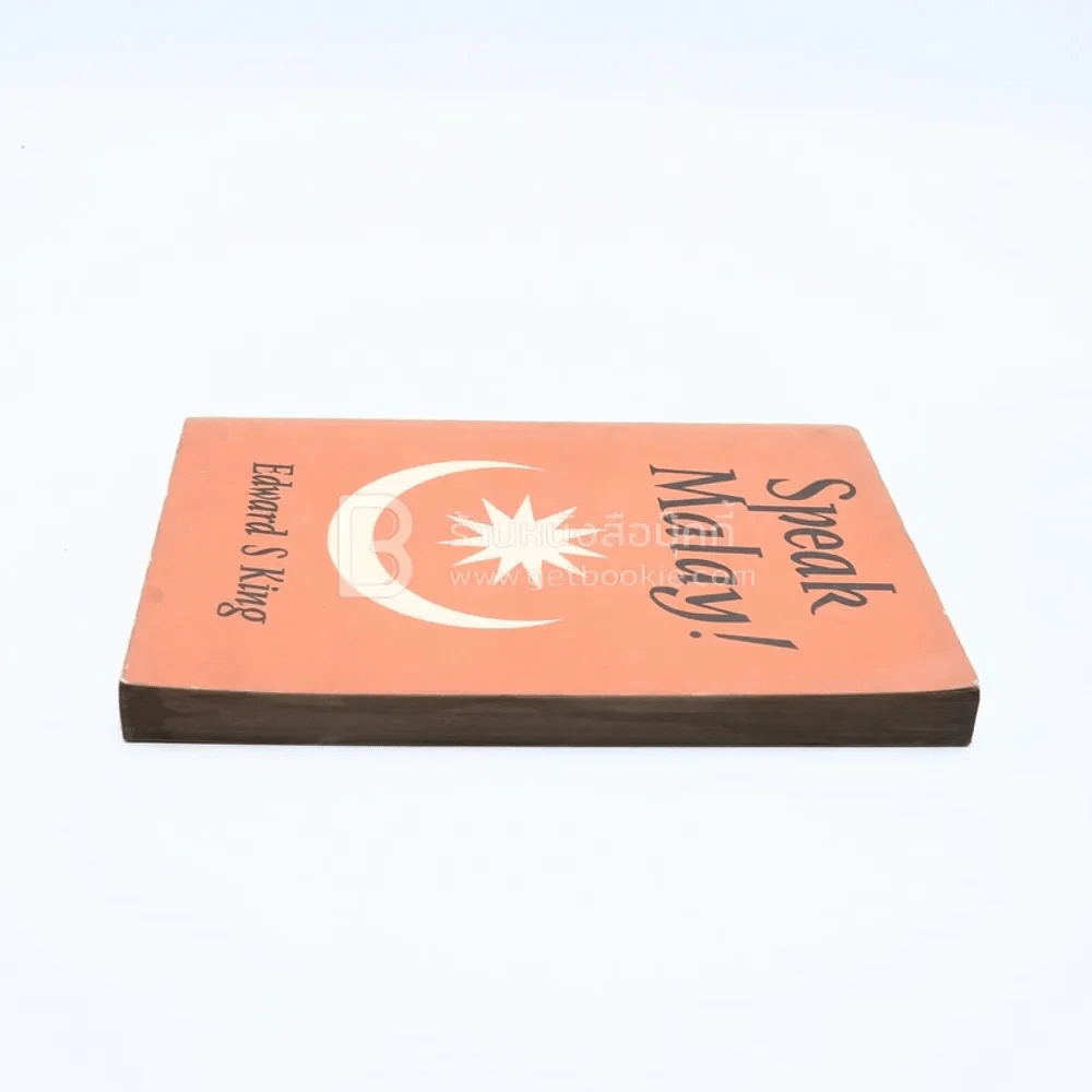 Speak Malay พูดภาษามลายู รูปที่ 3