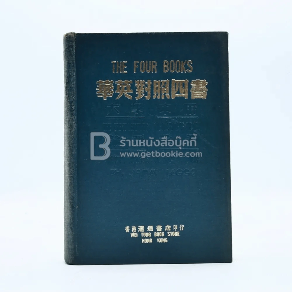 The Four Books รูปที่ 1
