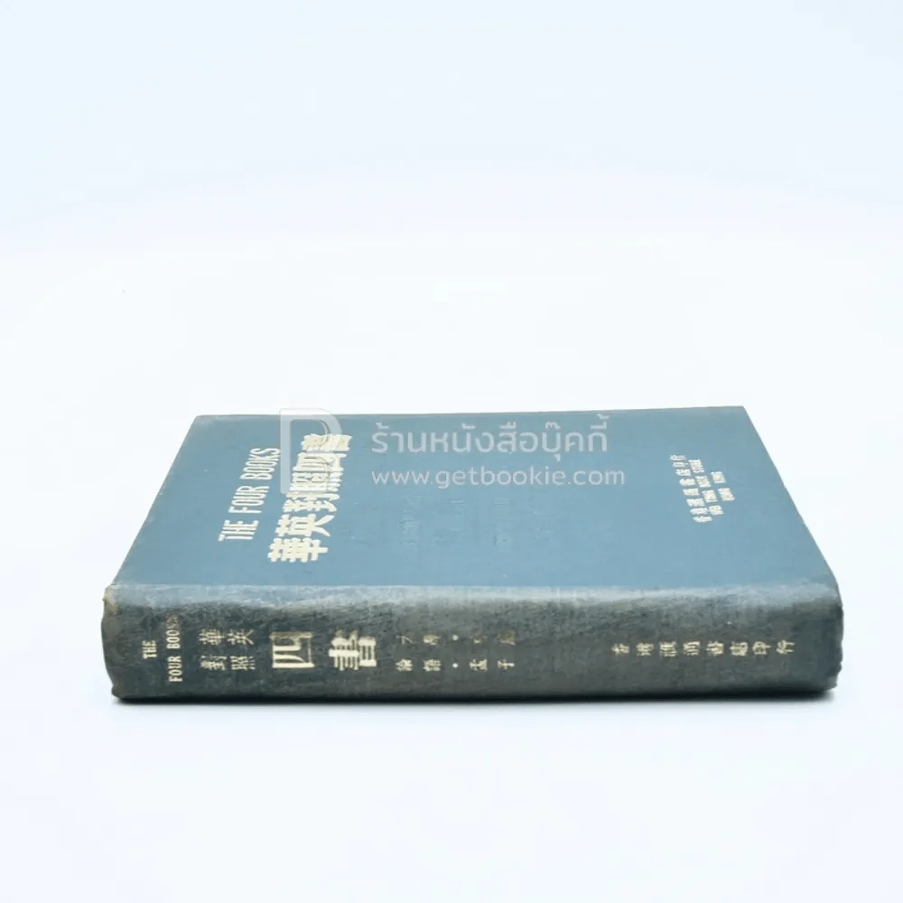 The Four Books รูปที่ 2