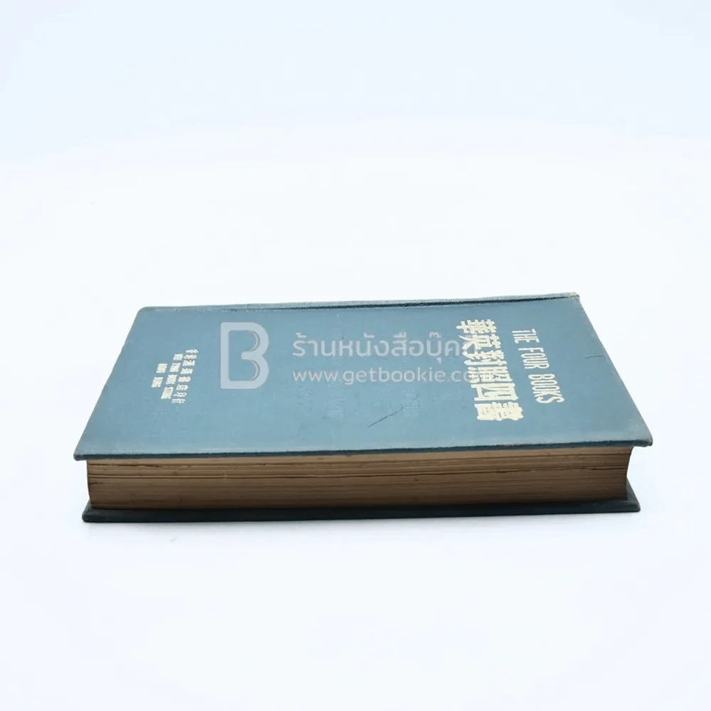 The Four Books รูปที่ 3