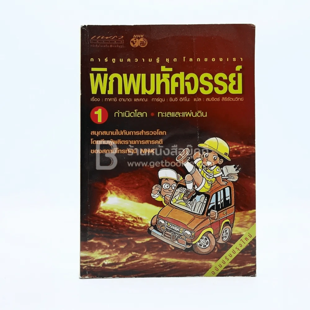 พิภพมหัศจรรย์ 1 ตอน กำเนิดโลก ทะเลและแผ่นดิน รูปที่ 1