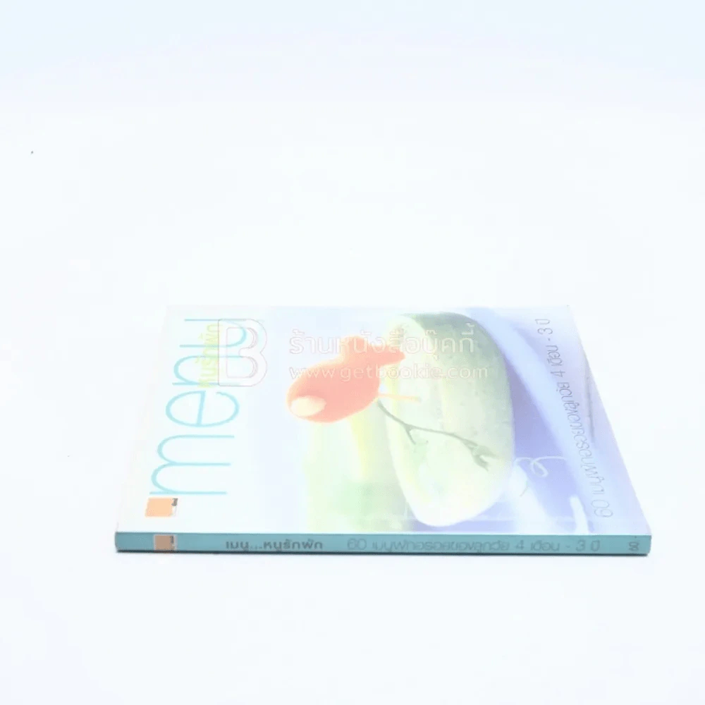 Menu หนูรักผัก รูปที่ 2