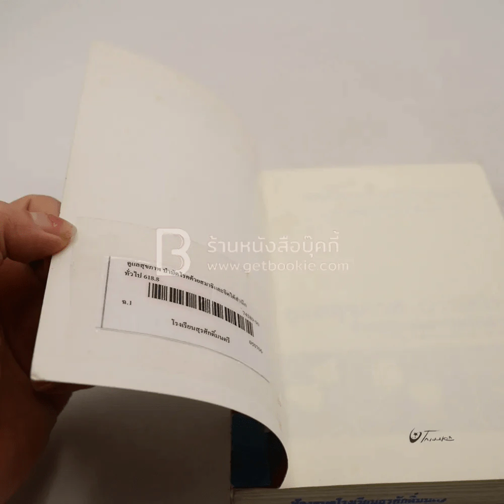 ดูแลสุขภาพ บำบัดโลก ด้วยสมาธิและจิตใต้สำนึก รูปที่ 6