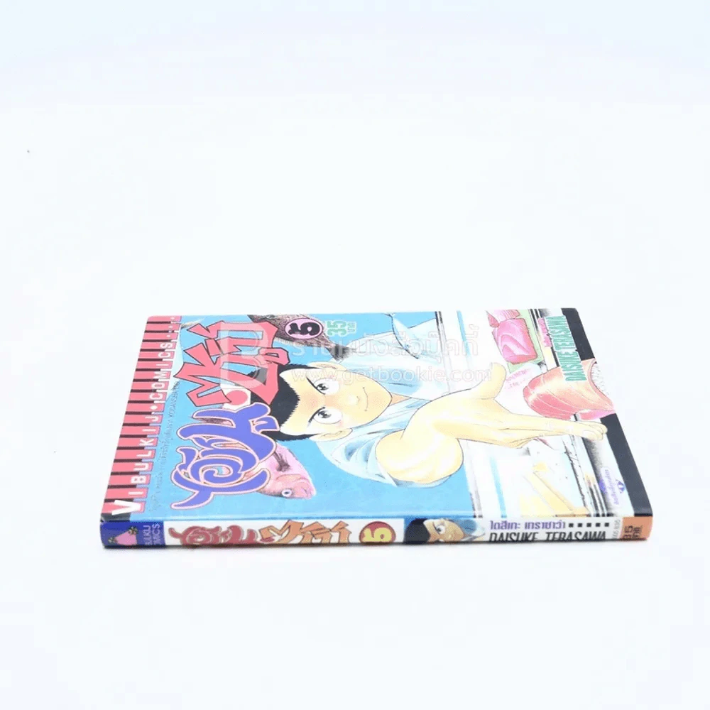 ไอ้หนูซูชิ เล่ม 5 รูปที่ 2