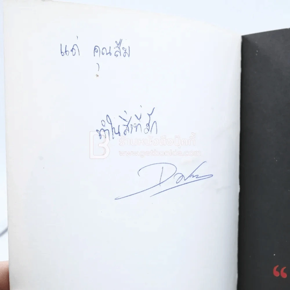 เกาสุข - ดำรงค์ วงษ์โชติปิ่นทอง รูปที่ 3