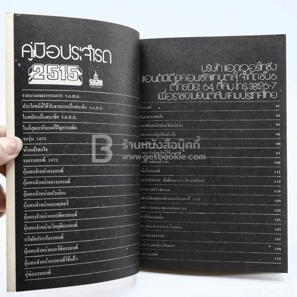 คู่มือประจำรถ 2515 รูปที่ 3