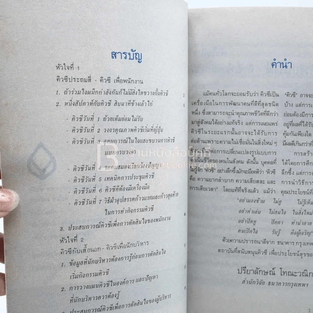 จุลสารธนาคารกรุงเทพ จำกัด ฉบับที่ 2/2529 คิวซี หัวใจคู่สู่ความสำเร็จ รูปที่ 3