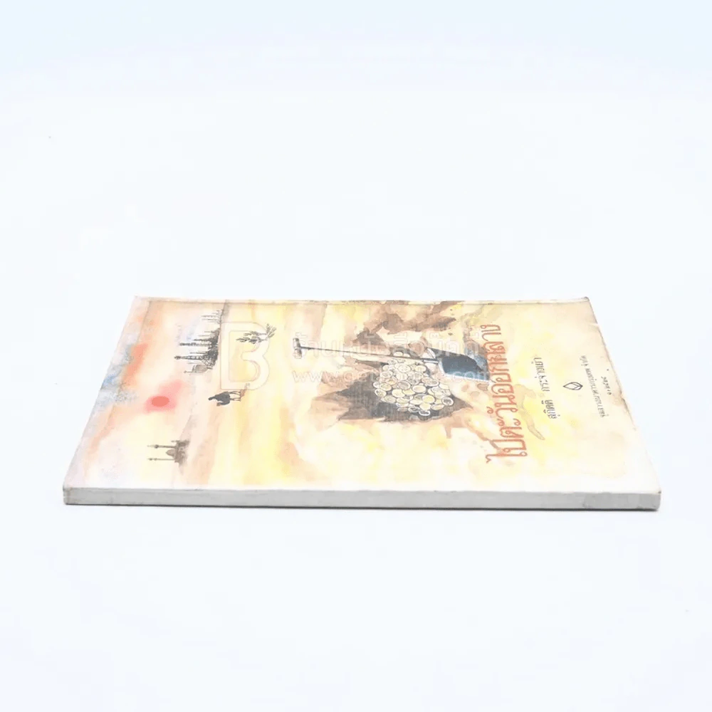 จุลสารธนาคารกรุงเทพ จำกัด ฉบับที่ 1/2525 ไปตะวันออกกลาง รูปที่ 2