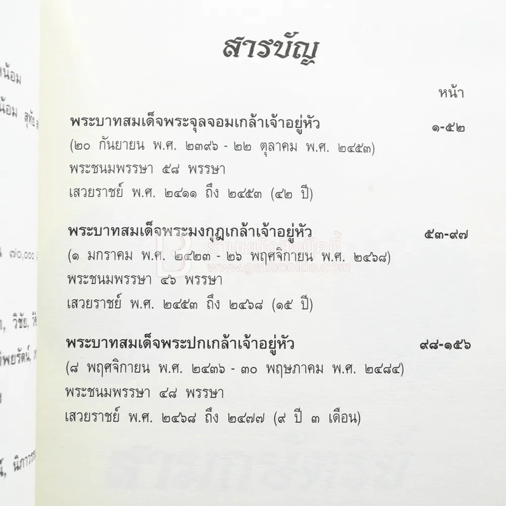 สามกษัตริย์ รูปที่ 4