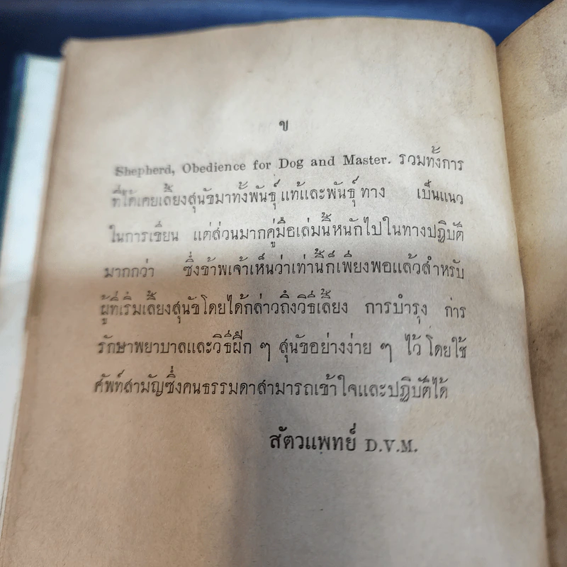 คู่มือเลี้ยงสุนัข - สัตวแพทย์ D.V.M. รูปที่ 10
