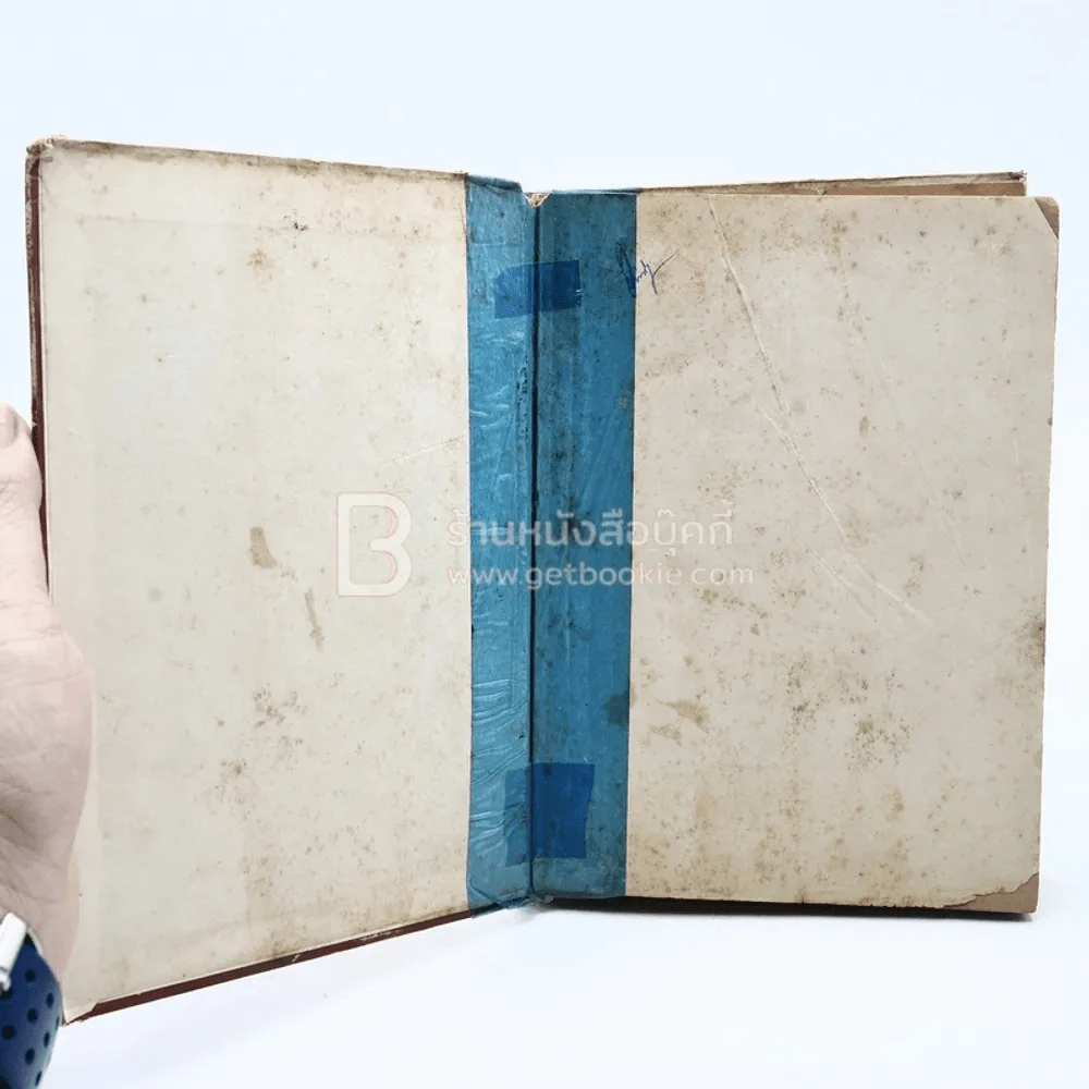 วิธีชนะทุกข์ ชนะศัตรู - เดล คาร์เนกี (ปกแข็ง สันปกมีรอยขาดตามภาพ) รูปที่ 5