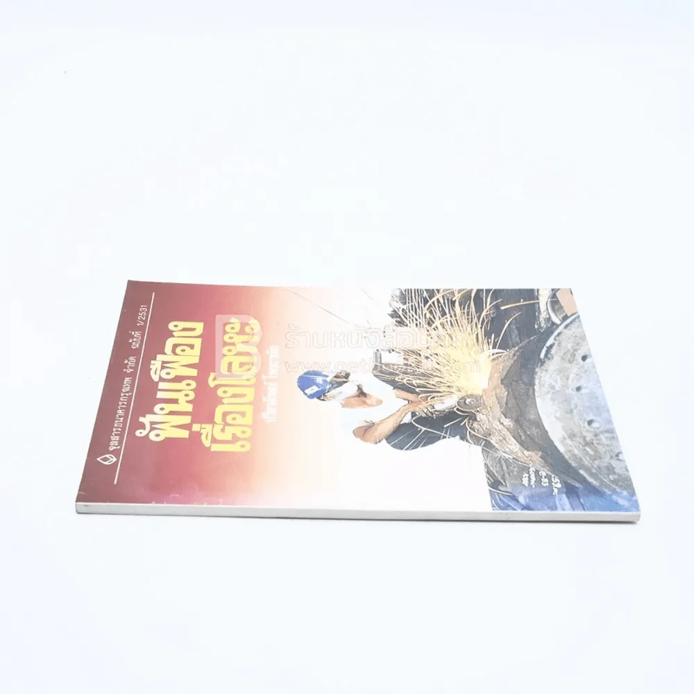 จุลสารธนาคารกรุงเทพ จำกัด ฉบับที่ 1/2531 ฟันเฟืองเรื่องโลหะ รูปที่ 2
